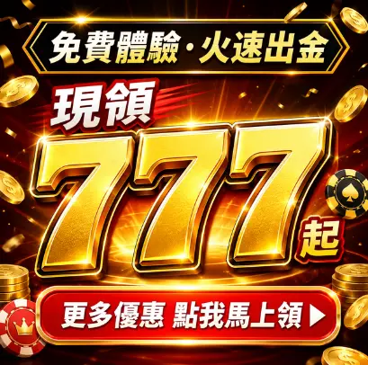 七星娛樂城推廣活動